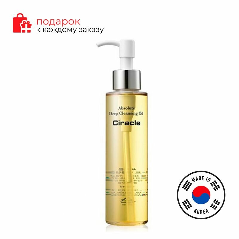 Ciracle Глубоко очищающее гидрофильное масло для всех типов кожи Absolute Deep Cleansing Oil 150 мл