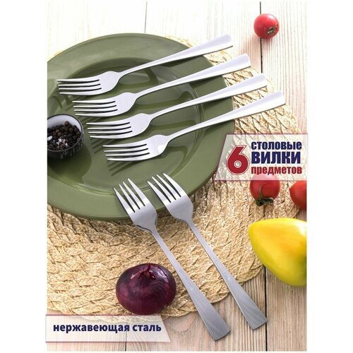 Вилка столовая из нержавейки в наборе комплект 6 вилок 925₽