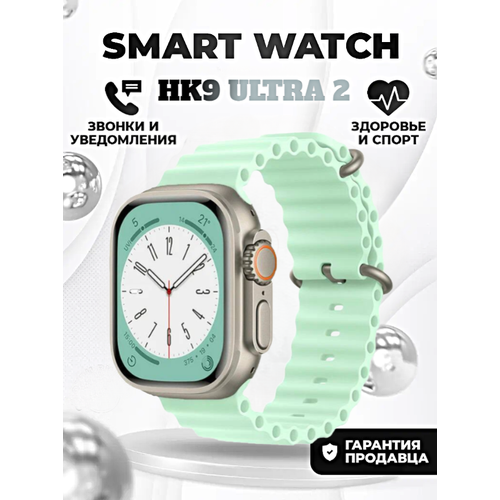 Смарт часы HK9 ULTRA 2 Умные часы PREMIUM Smart Watch AMOLED, iOS, Android, ChatGPT, Bluetooth звонки, Уведомления, Мятный мятный, зеленый