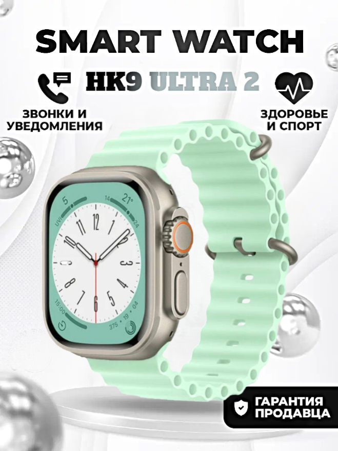 Смарт часы HK9 ULTRA 2 Умные часы PREMIUM Smart Watch AMOLED, iOS, Android, ChatGPT, Bluetooth звонки, Уведомления, Мятный