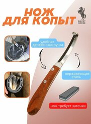 Нож для копыт