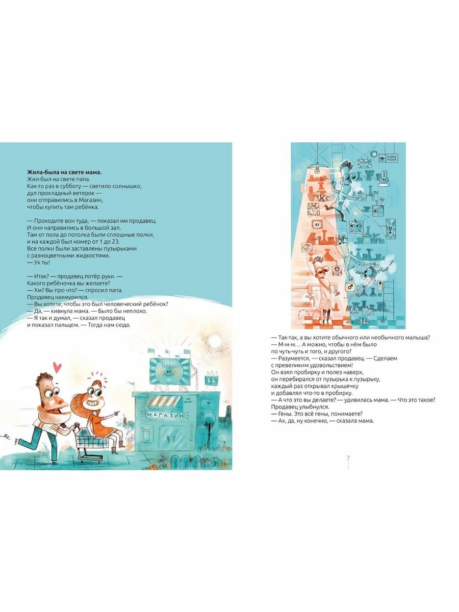 Билли и его гены. Книга о тебе и ДНК - фото №13