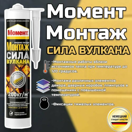 Клей монтажный универсальный Момент Монтаж Сила Вулкана 400 г (жидкие гвозди)