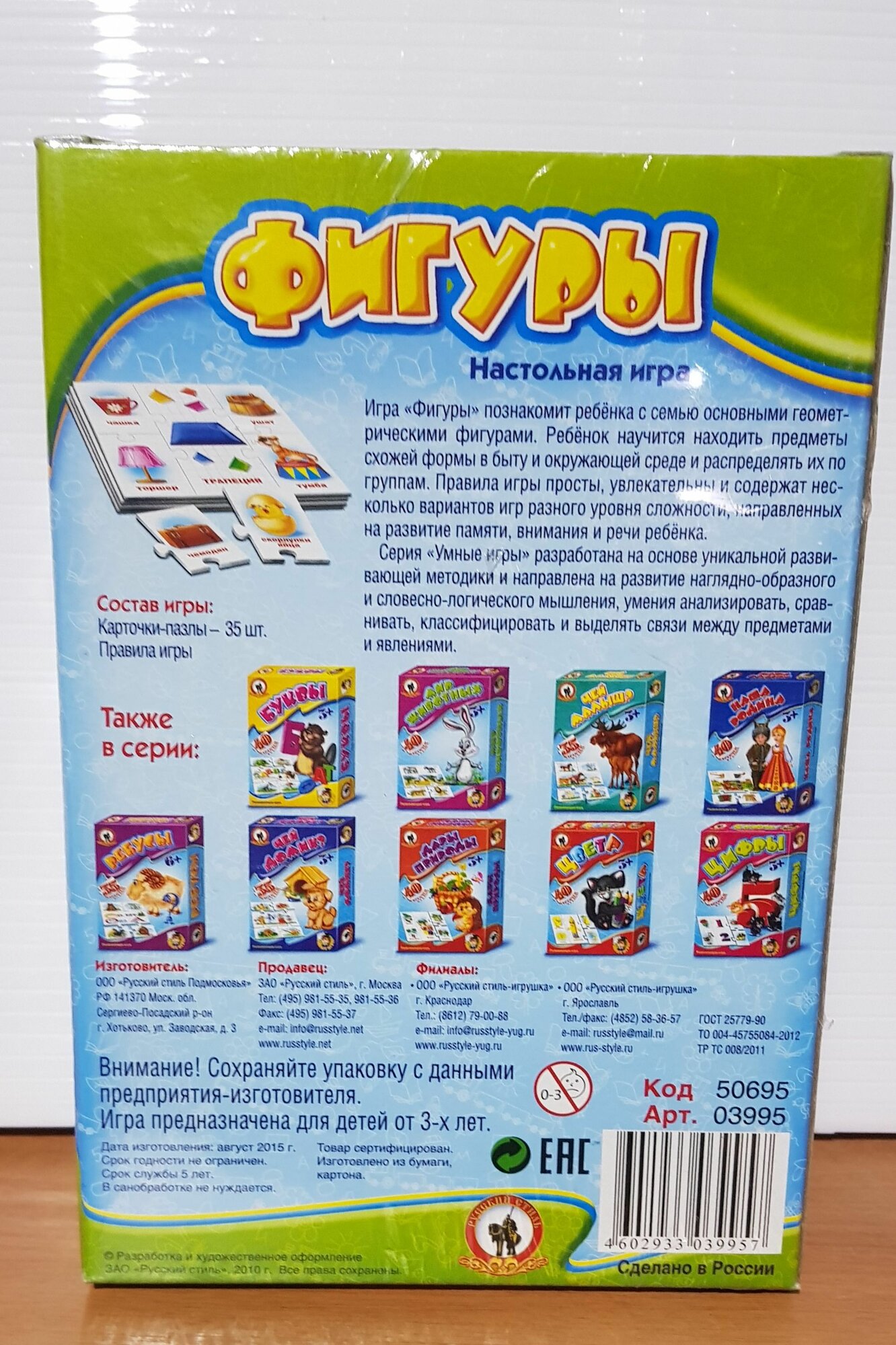 Настольная игра Русский Стиль Умные игры Фигуры - фото №17