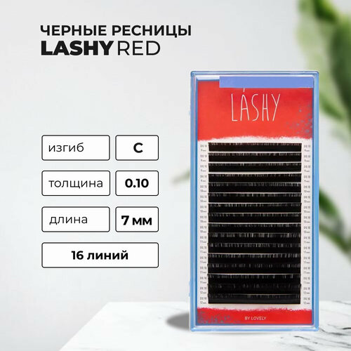 Ресницы Чёрные Lovely LASHY Red, 16 линий С 0.10 7 mm
