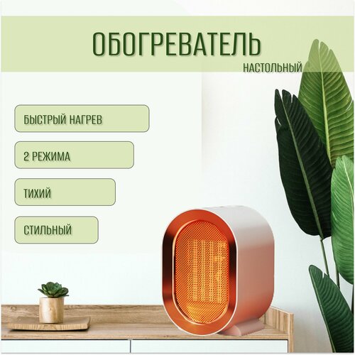 Обогреватель тепловентилятор мини настольный напольный РТС 1200 Вт 280000₽