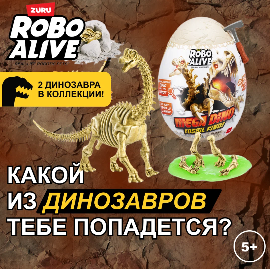 Набор для раскопок ZURU ROBO ALIVE Мега Дино раскопки 71102, разноцветный