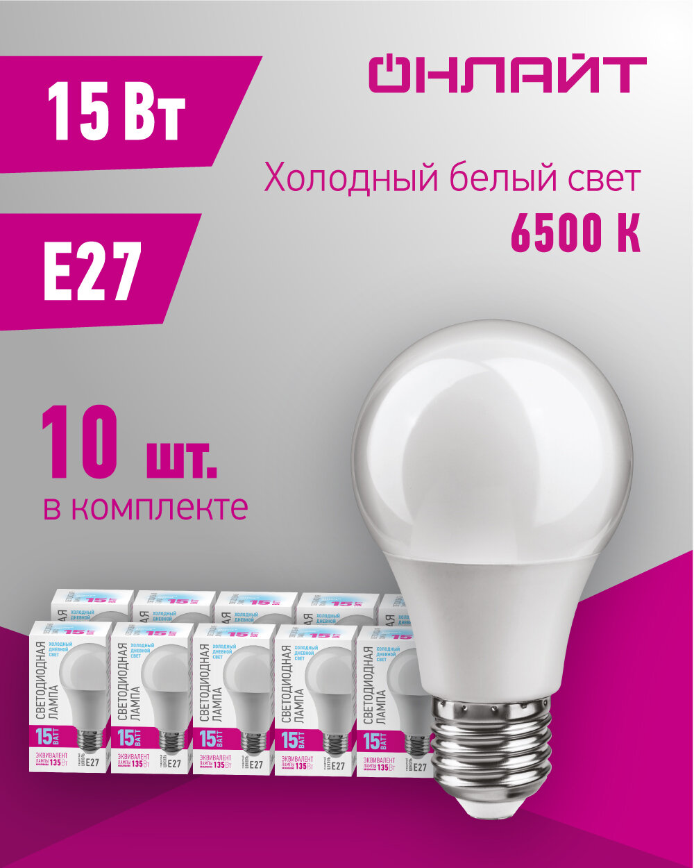 Светодиодная лампа онлайт 90 116 15 Вт груша E27 холодный свет 6500 К упаковка 10шт.