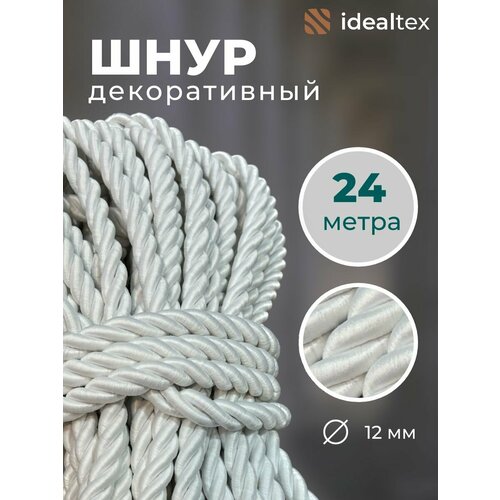 Шнур декоративный для стен и потолка , канат 24 м, диаметр12 мм
