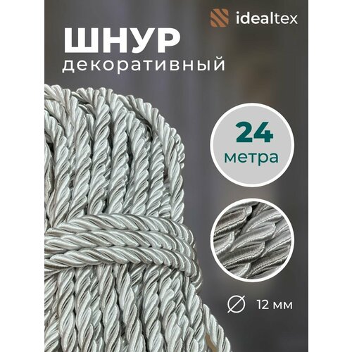 Шнур декоративный для стен и потолка канат 24 м диаметр 12 мм 1669₽