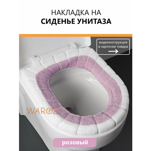 Мягкое сиденье для унитаза. Теплый чехол для крышки унитаза. Накладка на стульчак. Очень мягкая. Удобно для дачи. При надевании смотрите видеоинструкцию.