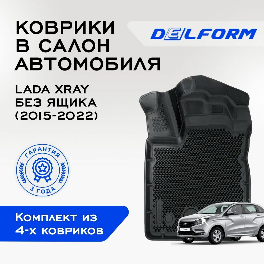 Коврики EVA/ЭВА 3D/3Д Lada XRAY без ящика