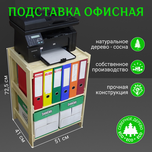 Тумба офисная для принтера подставка для системного блока