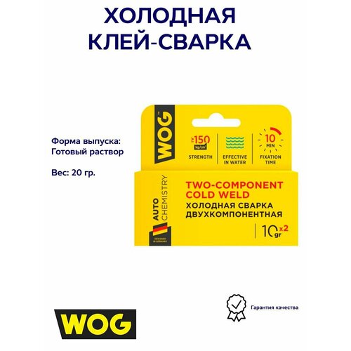 wog холодная сварка 2 х компонентный эпоксидный клей высокопрочная для склеивания разнородных Клей холодная сварка универсальный высокопрочный 20гр WOG WG0745