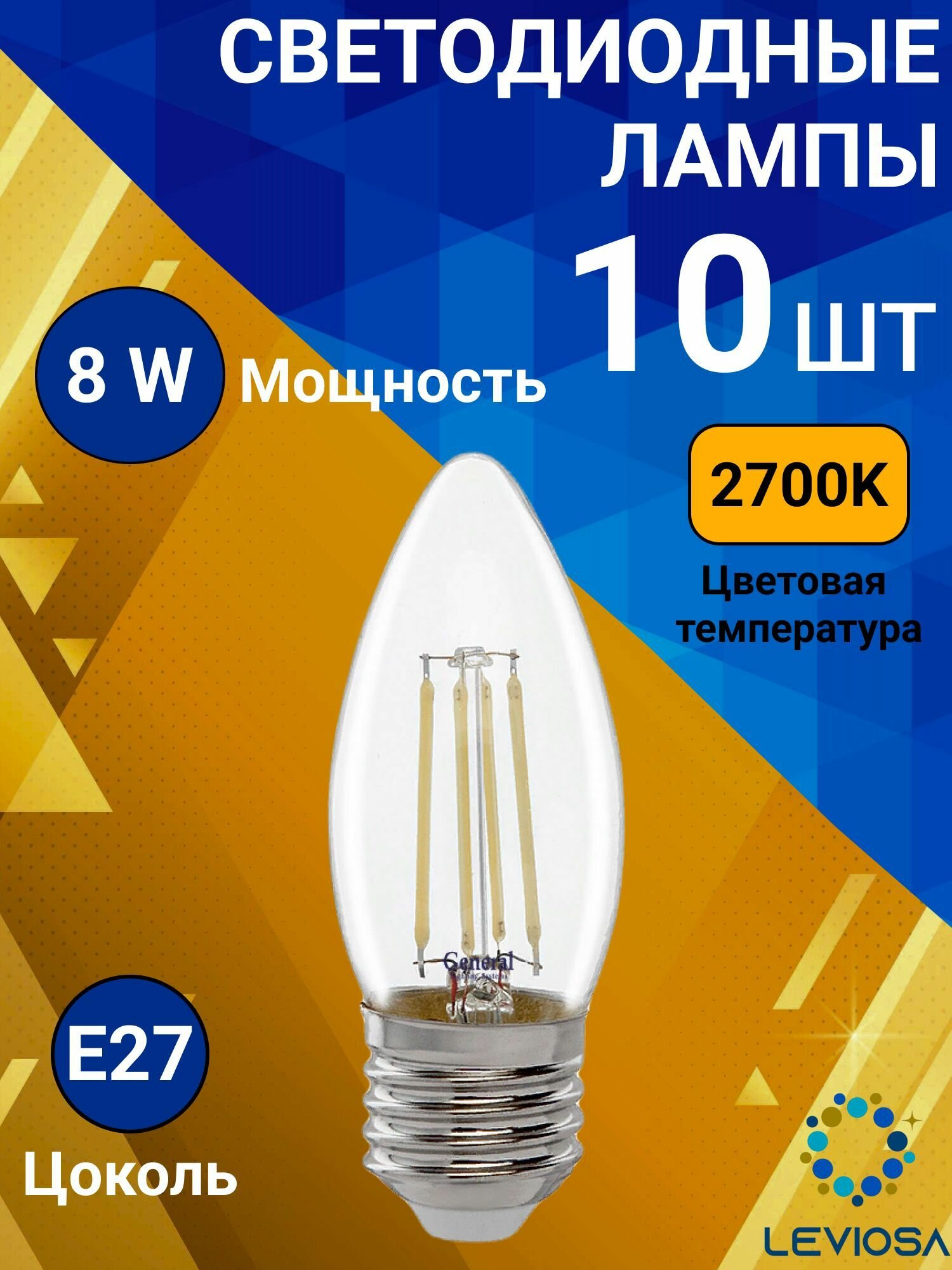 Светодиодна лампа General E27 8W 2700К