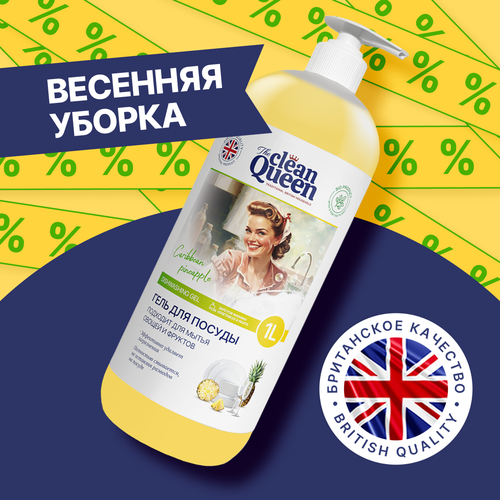 Средство для мытья посуды Карибский ананас Clean Queen 1 л 399₽