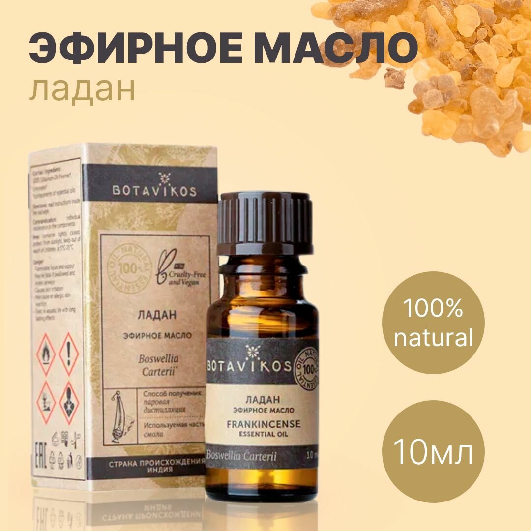 Botavikos 100% эфирное масло "Ладан", 10 мл (Botavikos, ) - фото №9