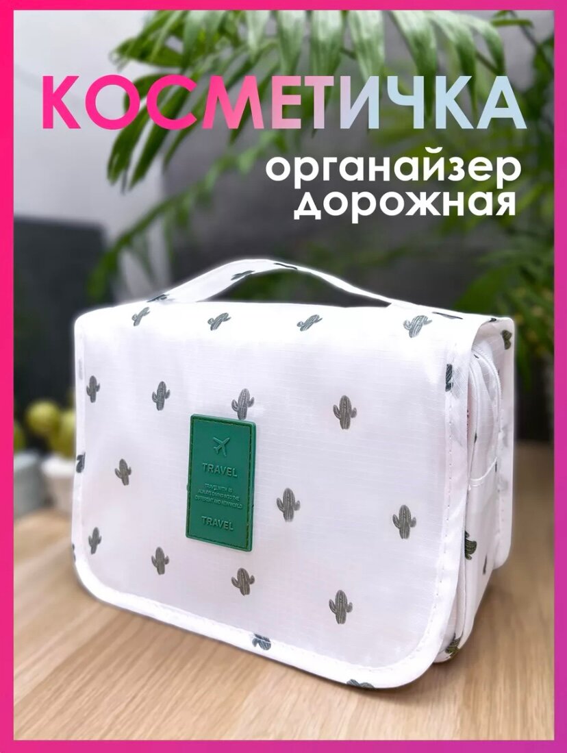 Косметичка