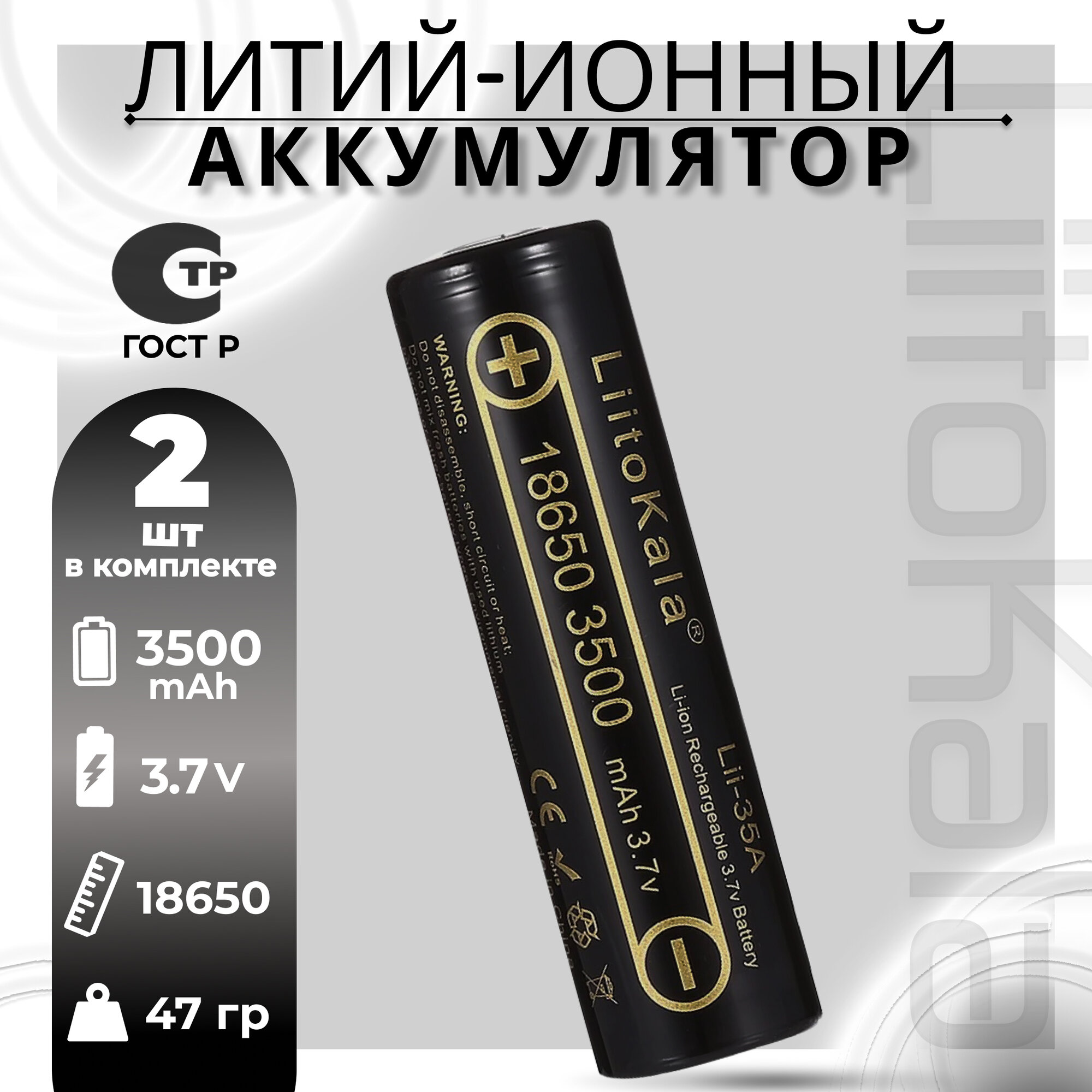 Аккумулятор LiitoKala 18650 Li-Ion Lii-35A 3.7В 3500mAh незащищенный, 2шт.