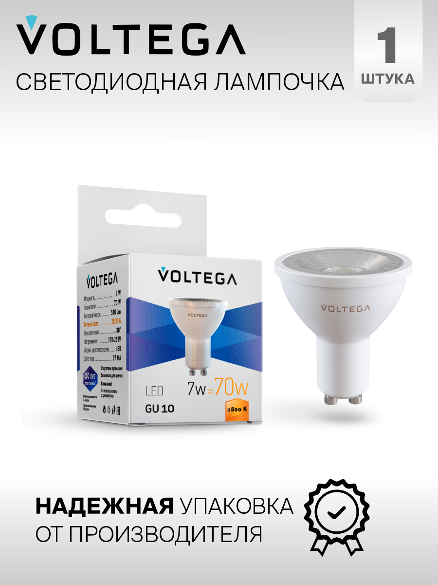 Лампочка Voltega LED GU10 7W 7060