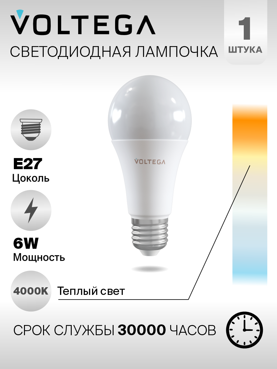 Лампочка Voltega LED GU5.3 6W 7171