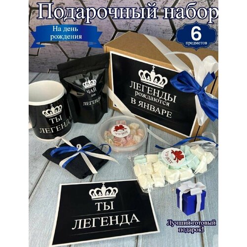 Подарочный набор для мужчин Легенды рождаются в январе VIPBOX 790₽