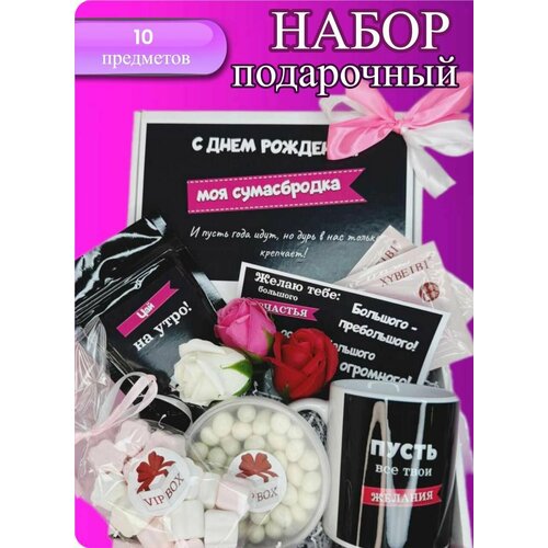 Подарочный набор для женщины на день рождения подруге 690₽