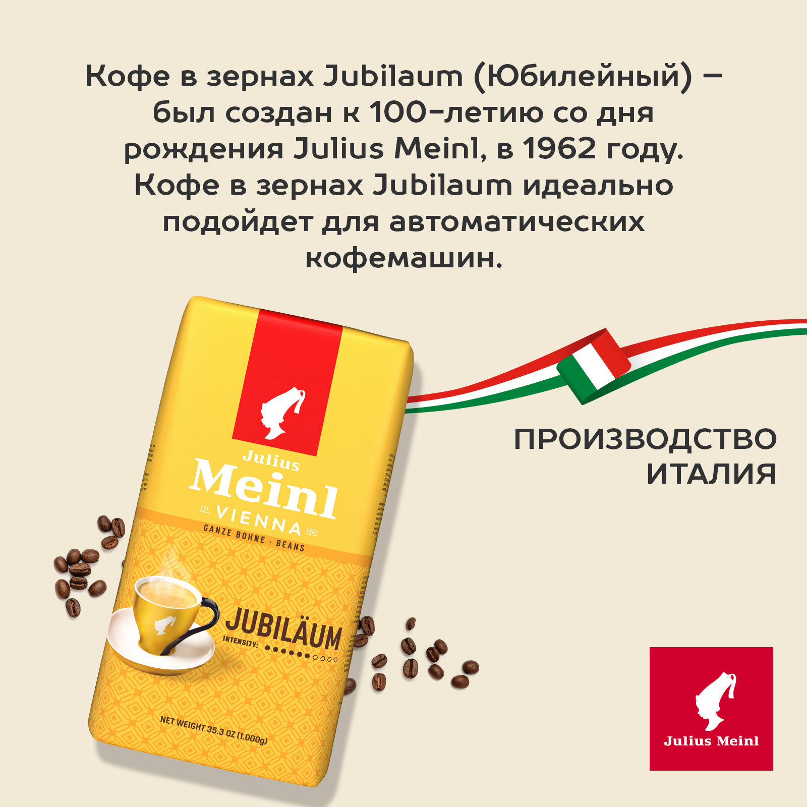 Кофе в зернах Julius Meinl Jubilaum 1кг - фото №3