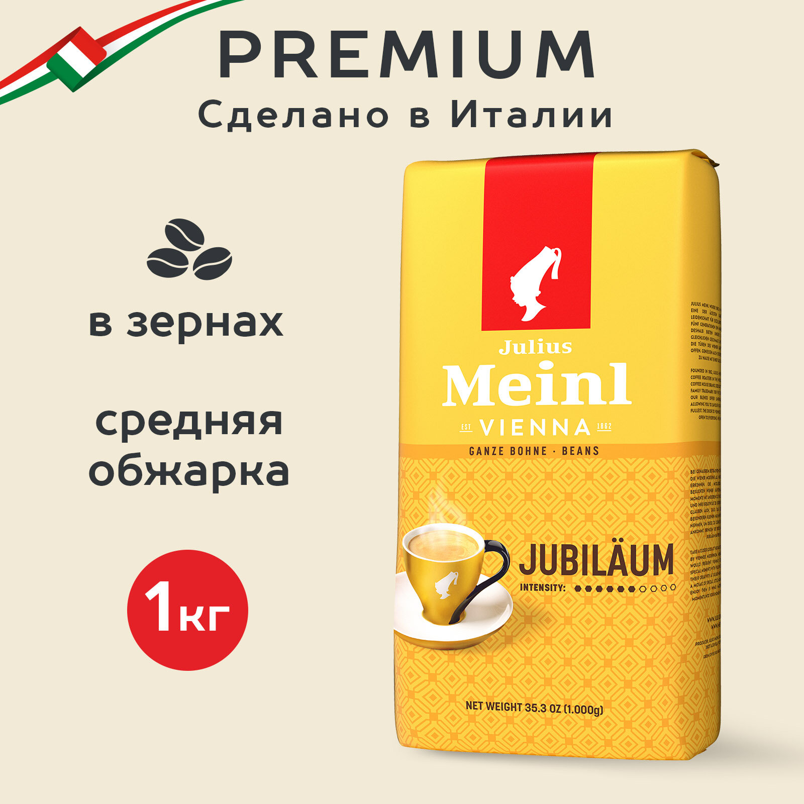 Кофе в зернах Julius Meinl Jubilaum 250г - фото №1