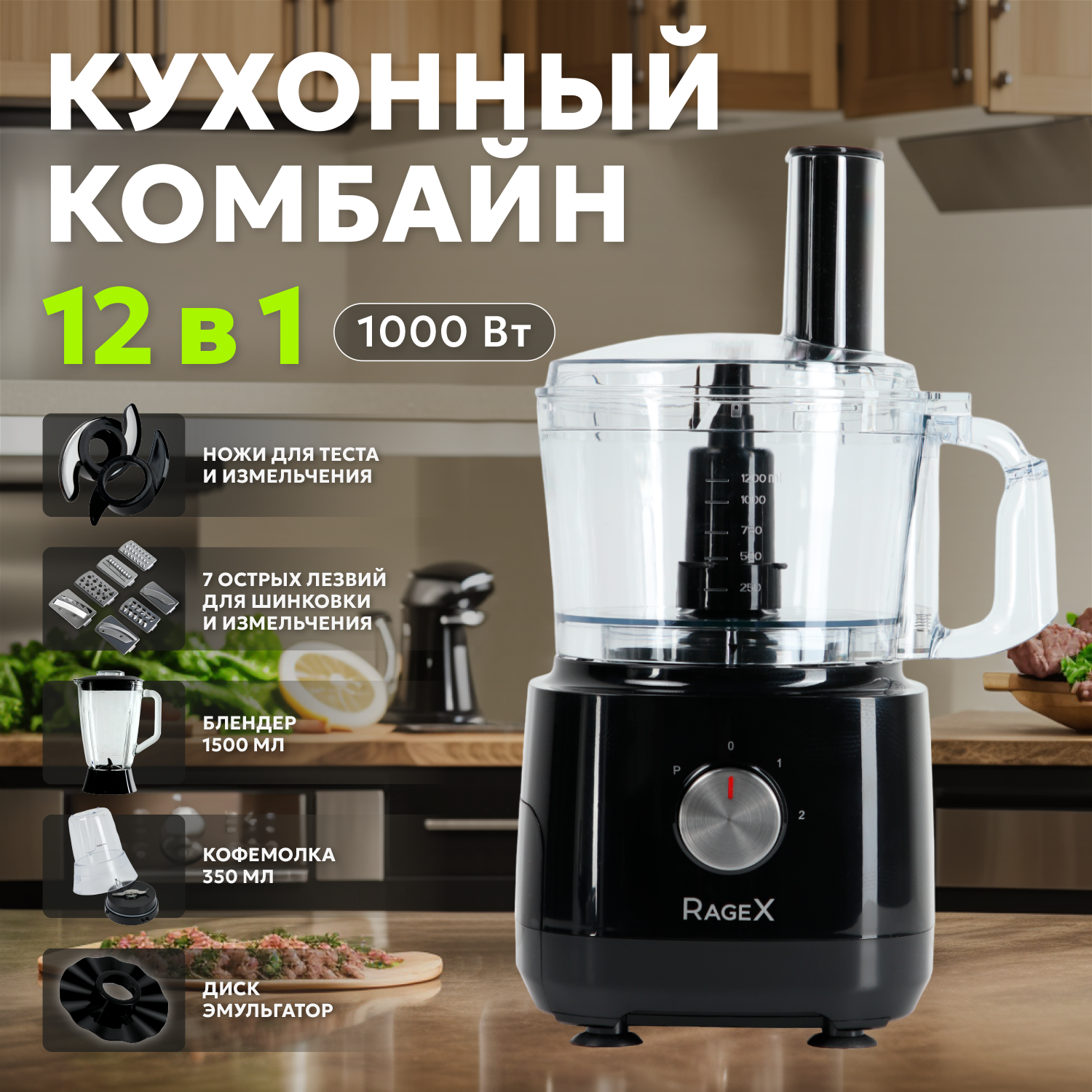 Многофункциональный кухонный комбайн, 12 в 1, 1000 Вт, черный