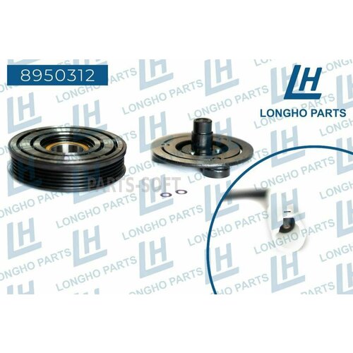 LONGHO 8950312 8950312_Шкив компрессора кондиционера CC2961K00D