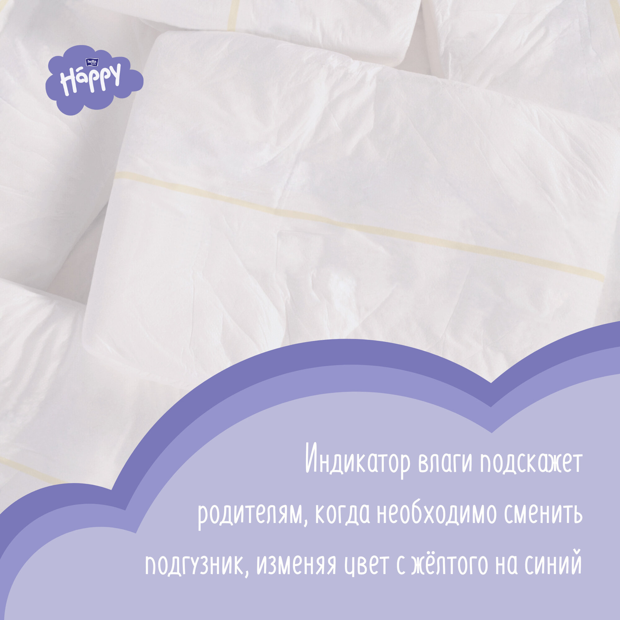 Картинки Подгузники детские bella baby Happy Mini для новорожденных, размер 2 (вес 3-6 кг), 78 шт.