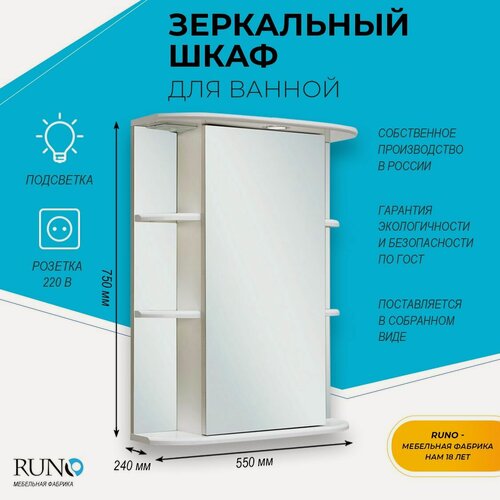 Изображение товара Шкаф в ванную с зеркалом / с подсветкой / Runo / Гиро 55 / полка для ванной