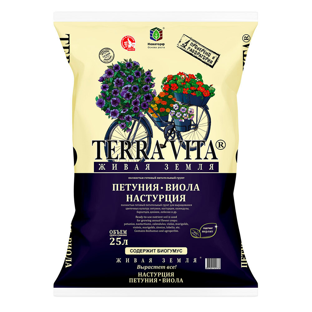 Почвогрунт Terra Vita Петуния Виола Настурция 25 л