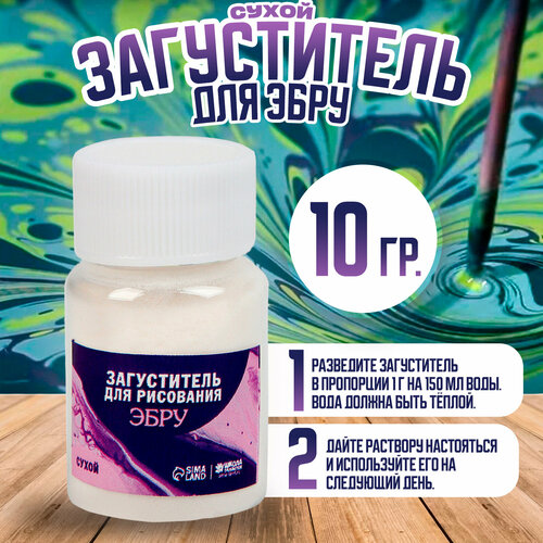 Загуститель для рисования эбру сухой 10 г 301₽