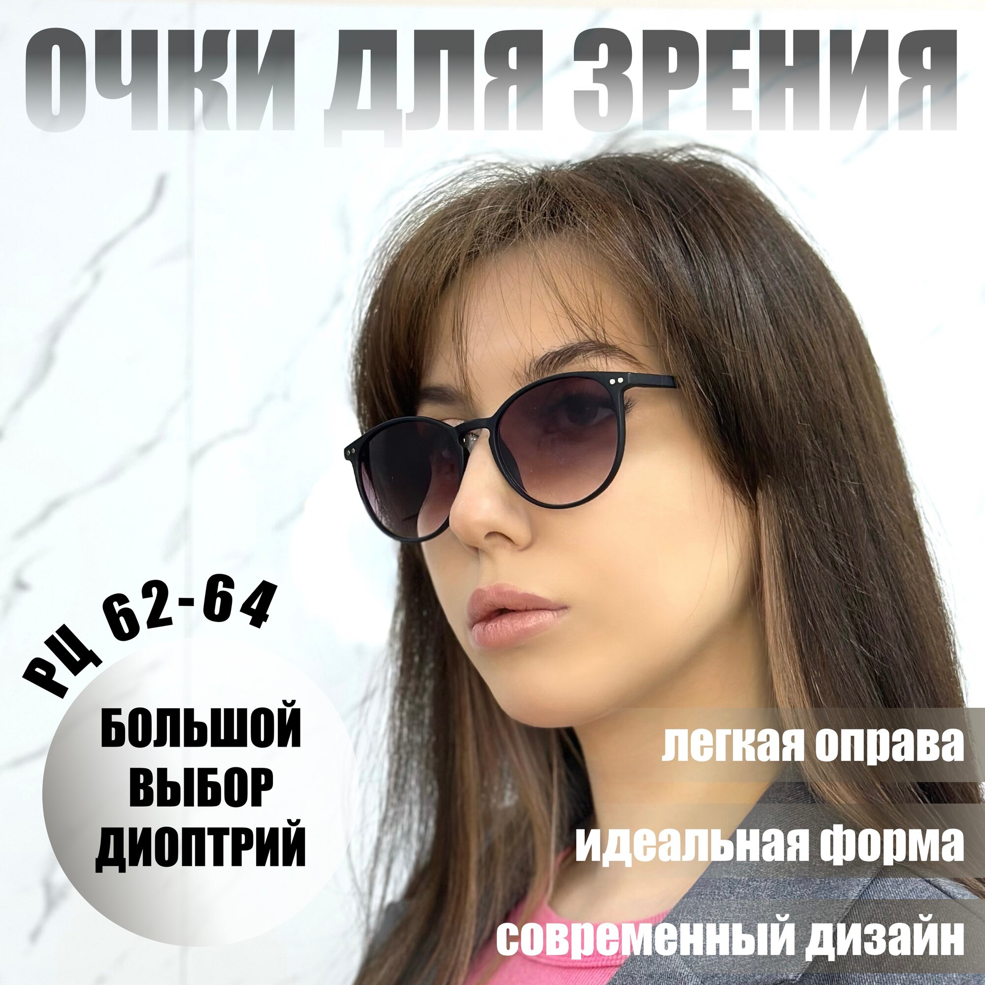 Готовые тонированные женские очки корригирующие для зрения пластмассовые Salivio SA0017 +1.0