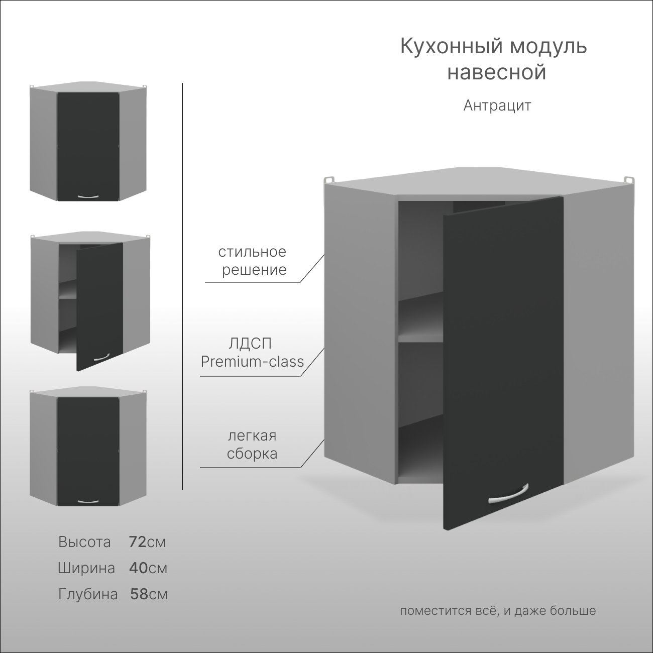 Кухонный модуль угловой, СпадарДрэва, 72х58х30 см, Шкаф кухонный навесной