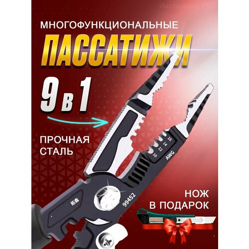 Пассатижи многофункциональные с фиксатором плоскогубцы электрика 9 в 1