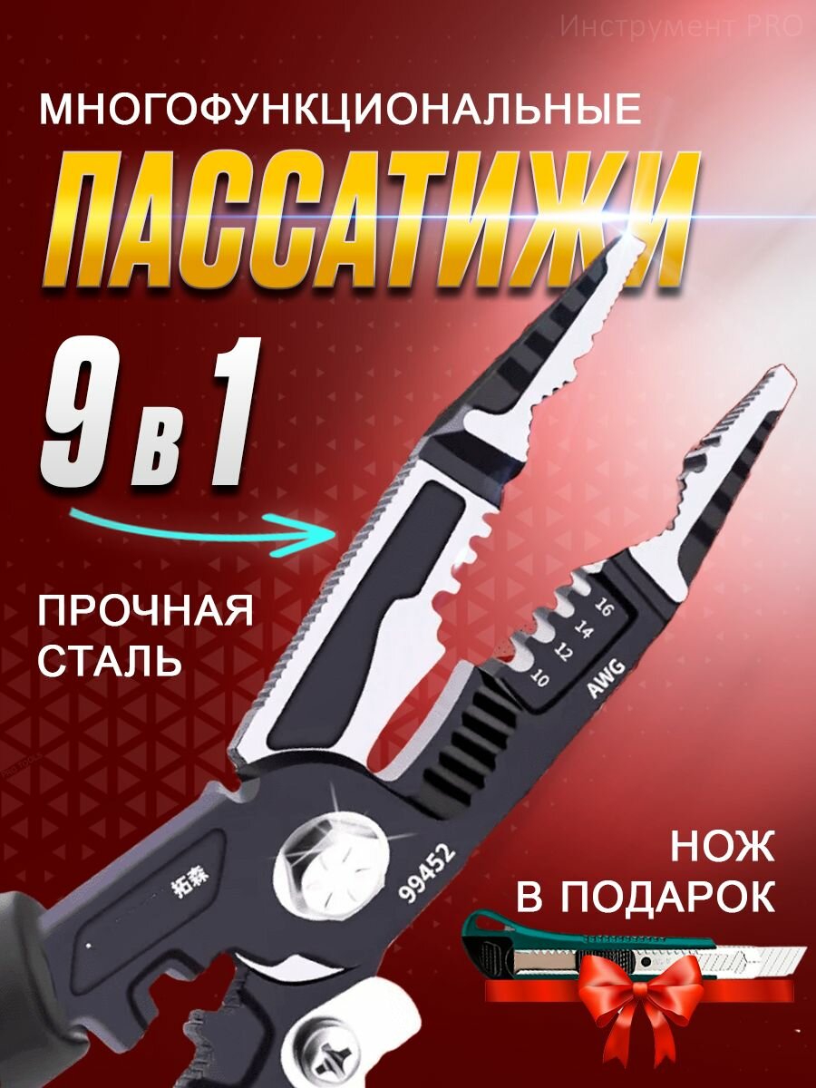 фото Пассатижи многофункциональные плоскогубцы строительные
