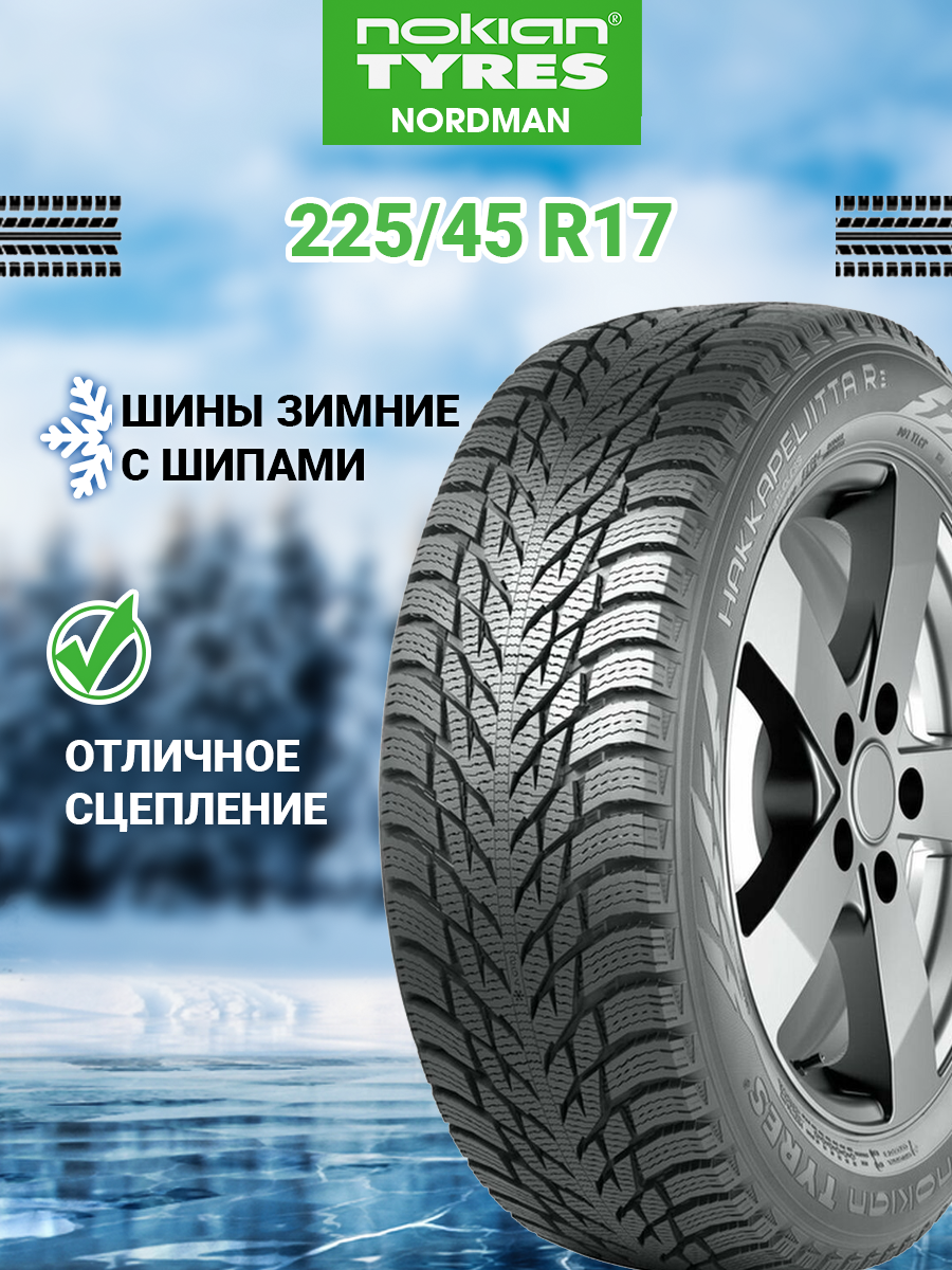 Шина Nokian Tyres (теперь Ikon Tyres) Hakkapeliitta R3 225/45R17 94T XL