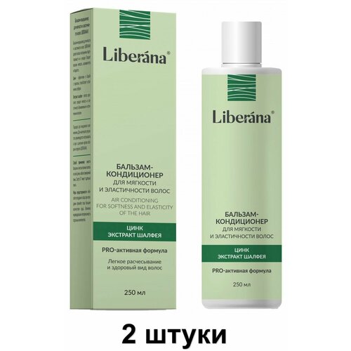 Liberana Бальзам-кондиционер для мягкости и эластичности волос, 250 мл, 2 шт