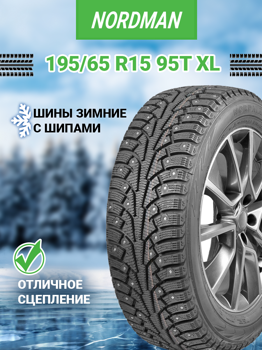 Шина Nordman 5 195/65R15 95T XL