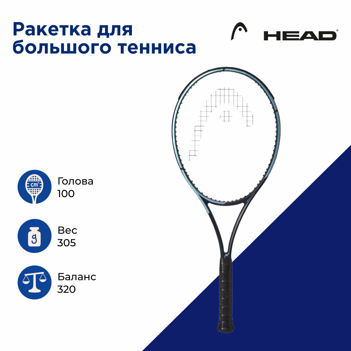 Теннисная ракетка Head Gravity Tour 2023. Ручка 4