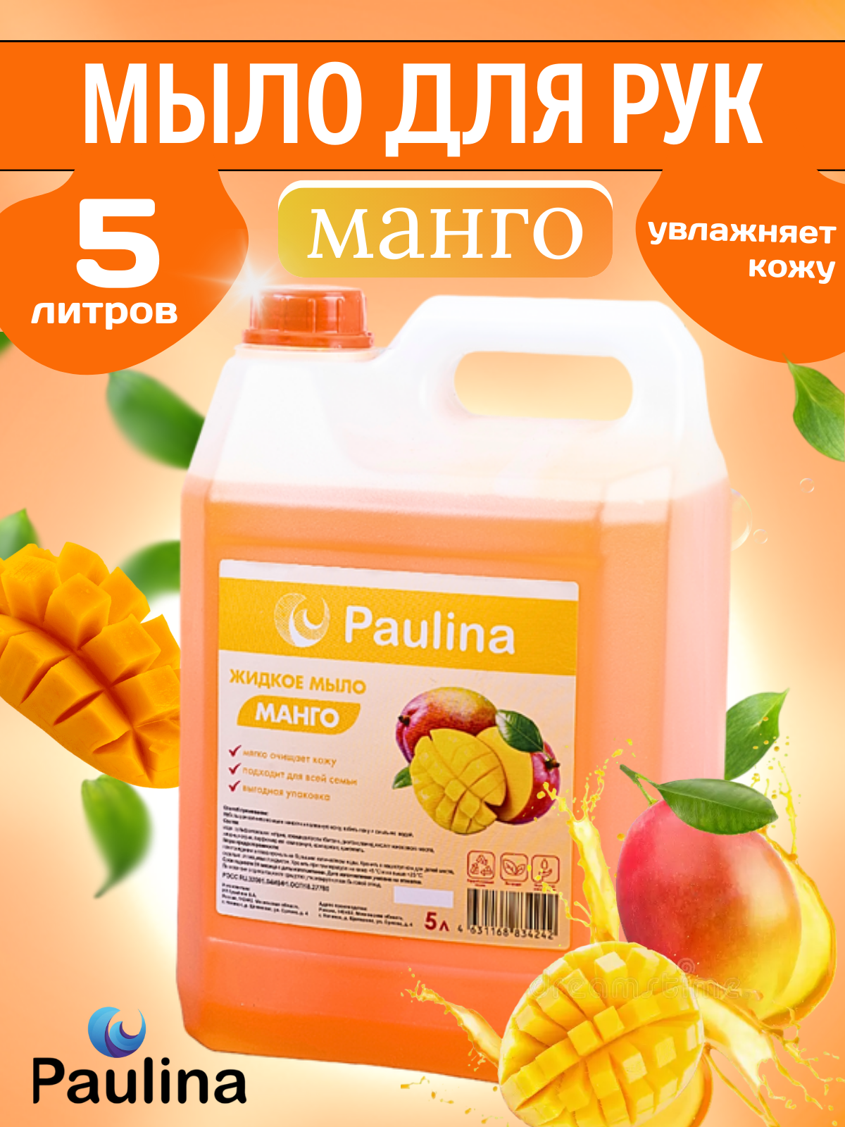 Жидкое мыло для рук и тела Paulina, манго, 5 л