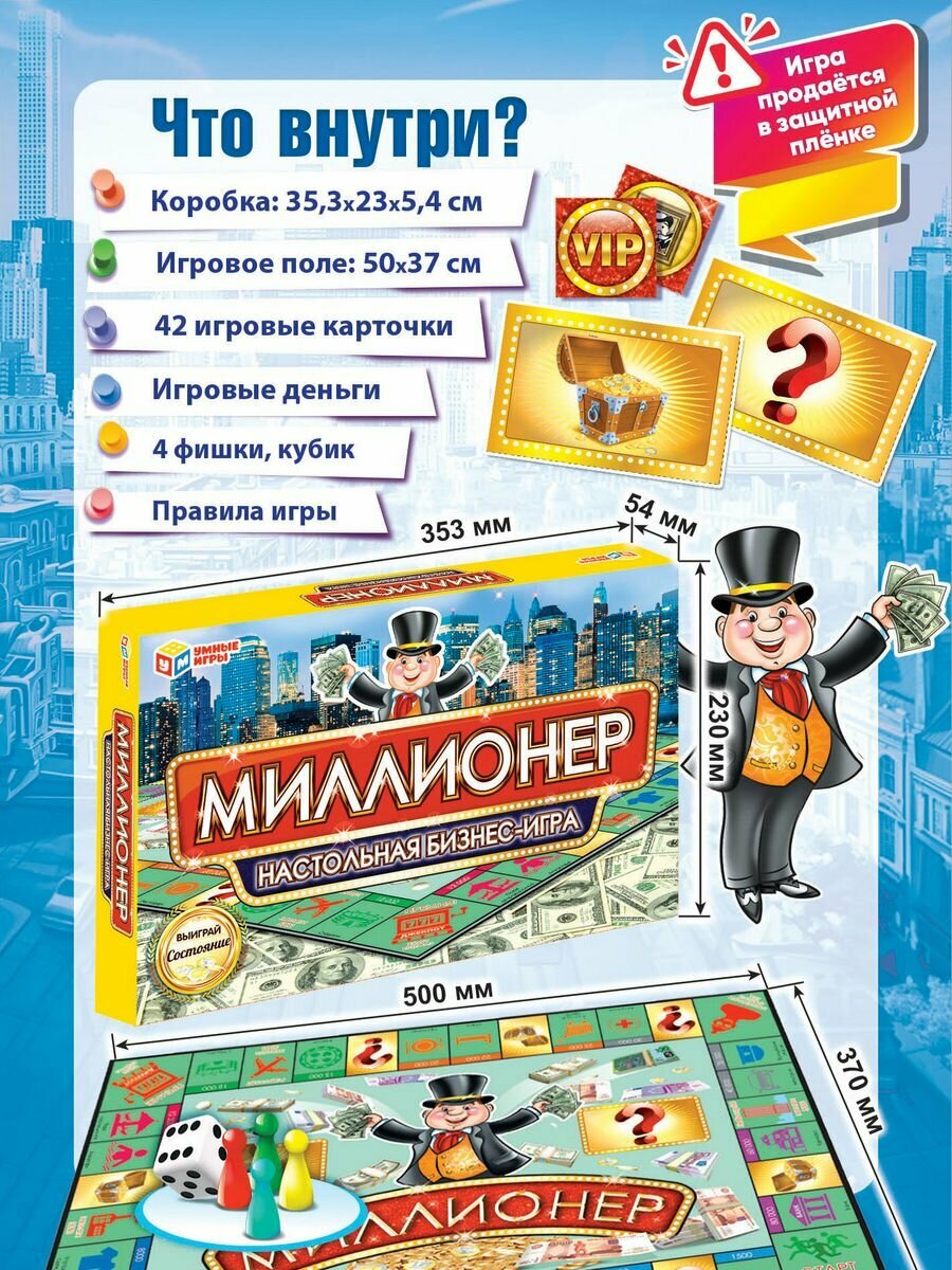 Настольная игра Умка бизнес Миллионер руссифицированная уп. - фото №9