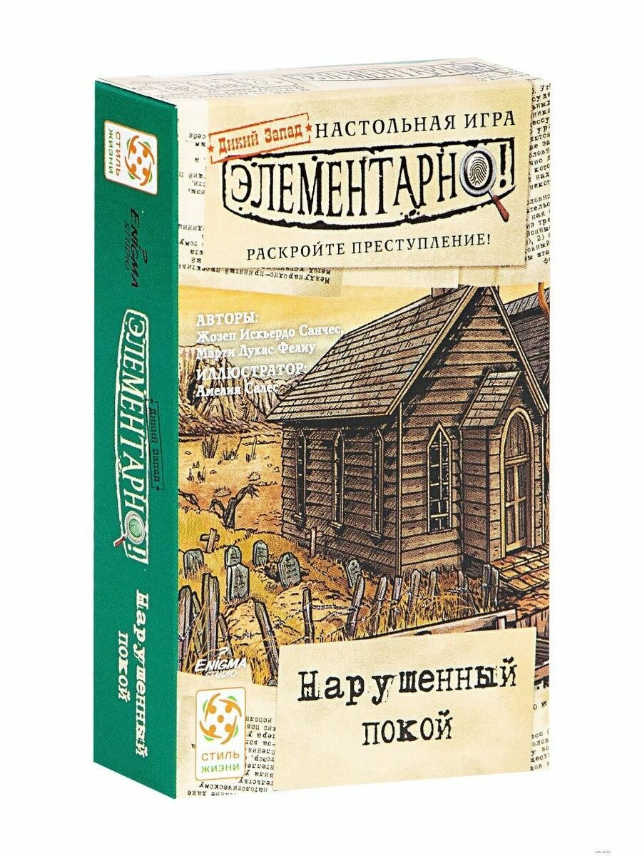 Стиль Жизни Настольная игра "Элементарно! Нарушенный покой" - фото №11