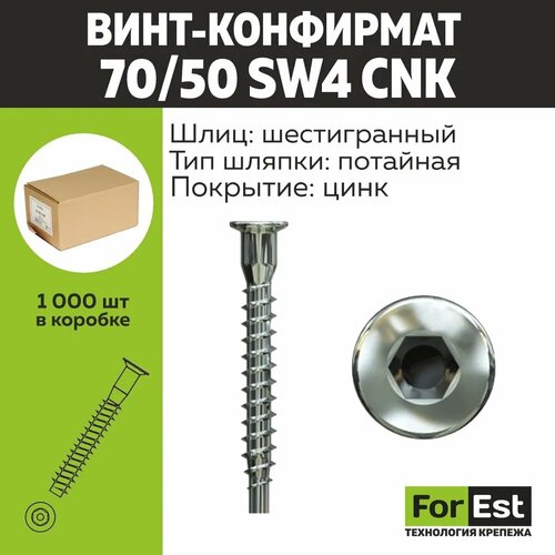 Винт конфирмат CONF 70/50 SW4 CNK (1000 шт.)