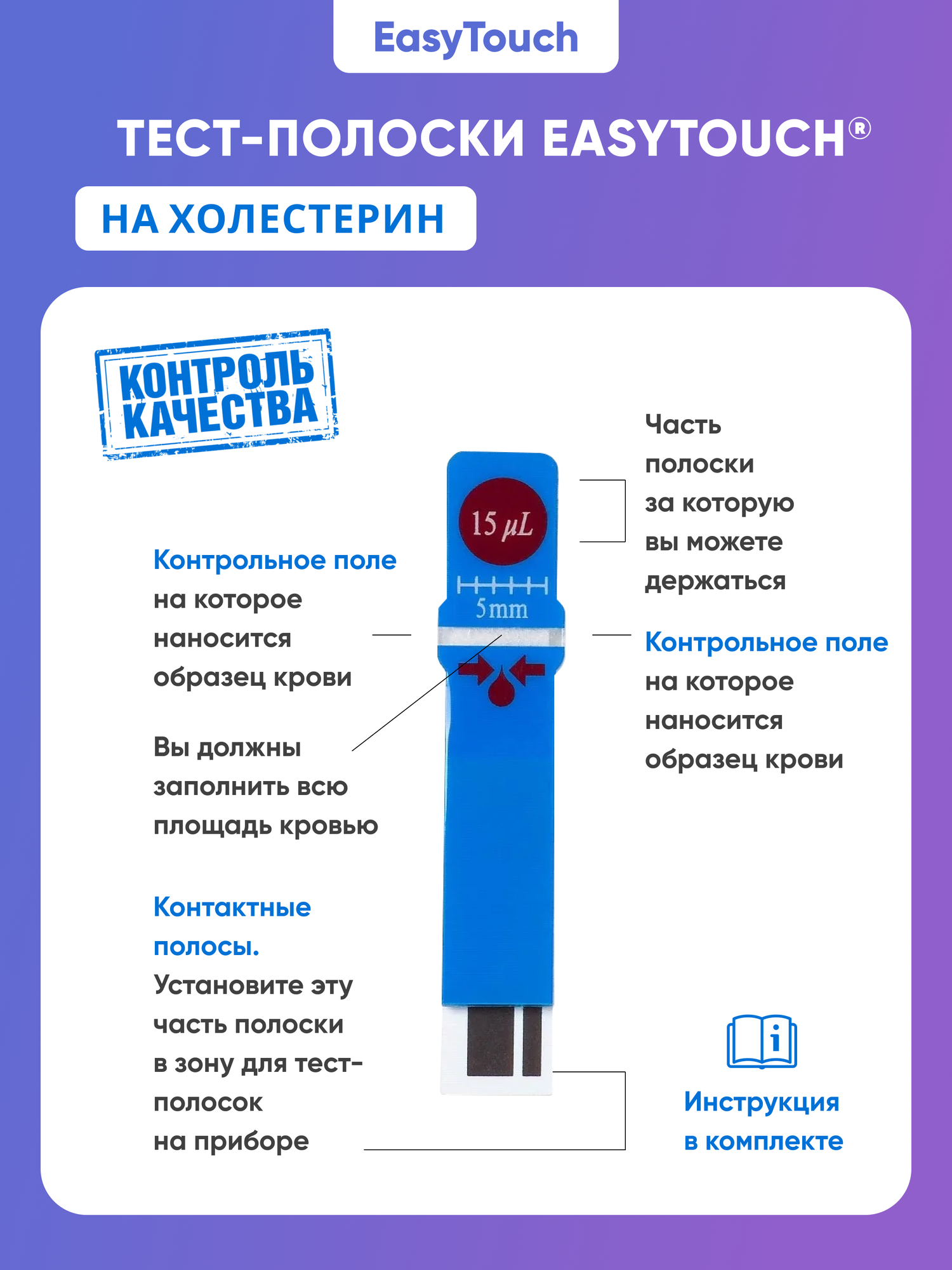 Тест-полоски на холестерин "EasyTouch" (ИзиТач), 10 шт