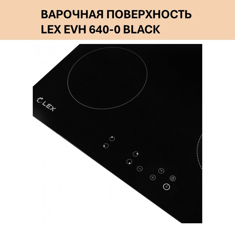 Варочная панель LEX EVH 640-0 BL, Hi-Light, независимая, черный - фото №19