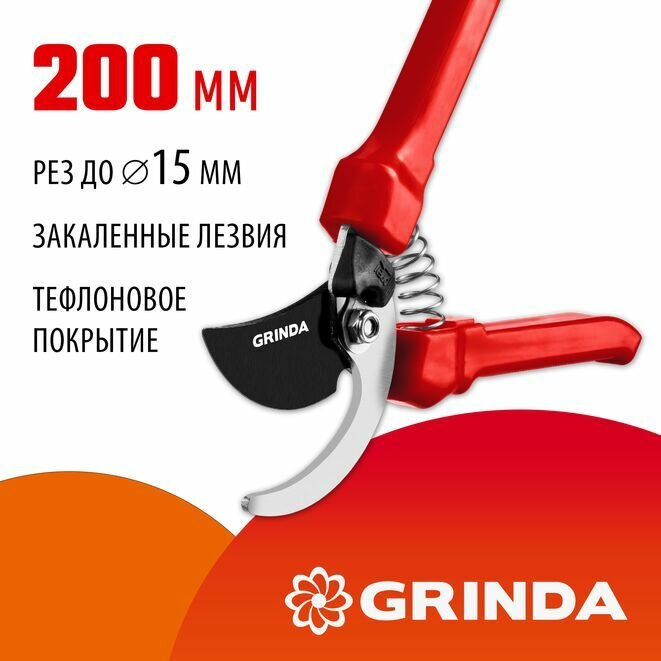 Секатор плоскостной, GRINDA G-33, 200 мм, закаленные лезвия, тефлоновое покрытие, пластиковые рукоятки,